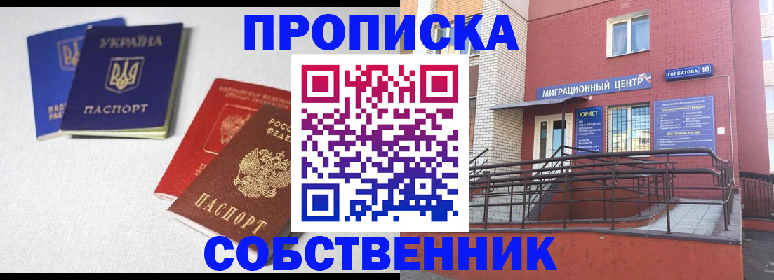 прописка для военкомата в Йошкар-Оле